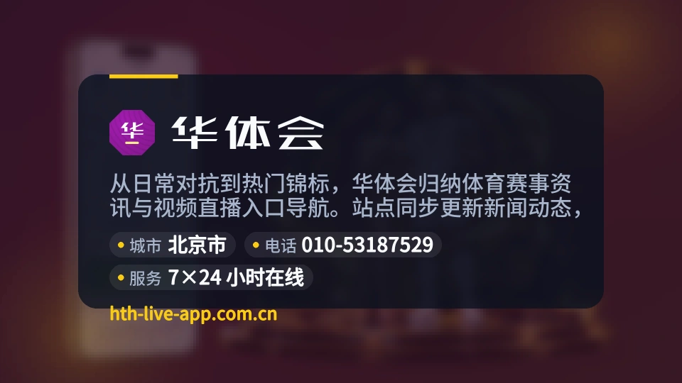 华体会故事