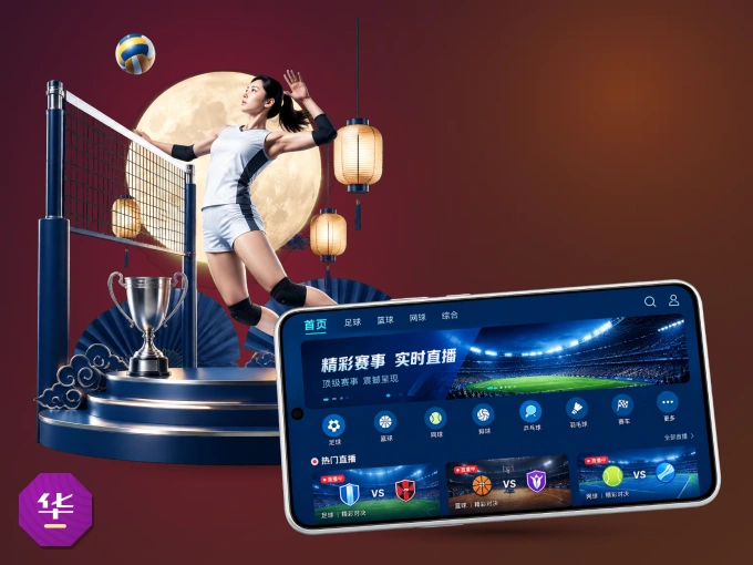 华体会 APP，热门比赛一手掌握